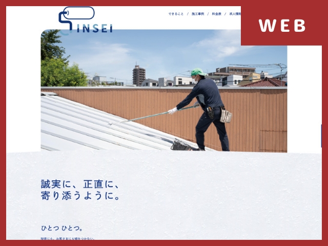 株式会社SINSEI様 WEBサイト実績イメージ画像