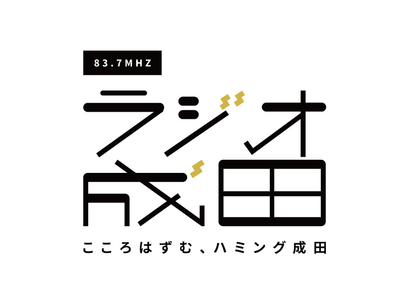 ラジオ成田様 ロゴの画像