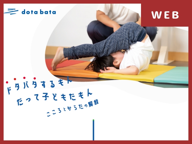 株式会社ドタバタ様